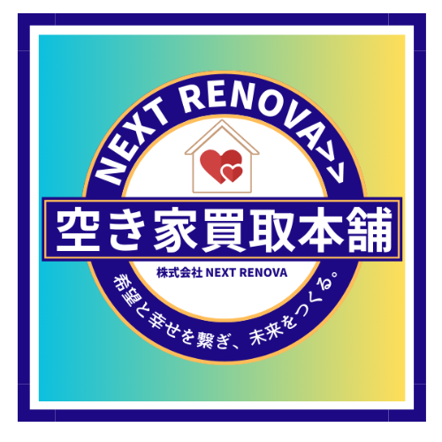 久留米市、筑後地区の相続不動産、空き家、持分のみ買取は、空き家買取本舗へ。